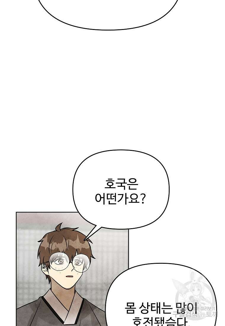 호구도사 80화 18