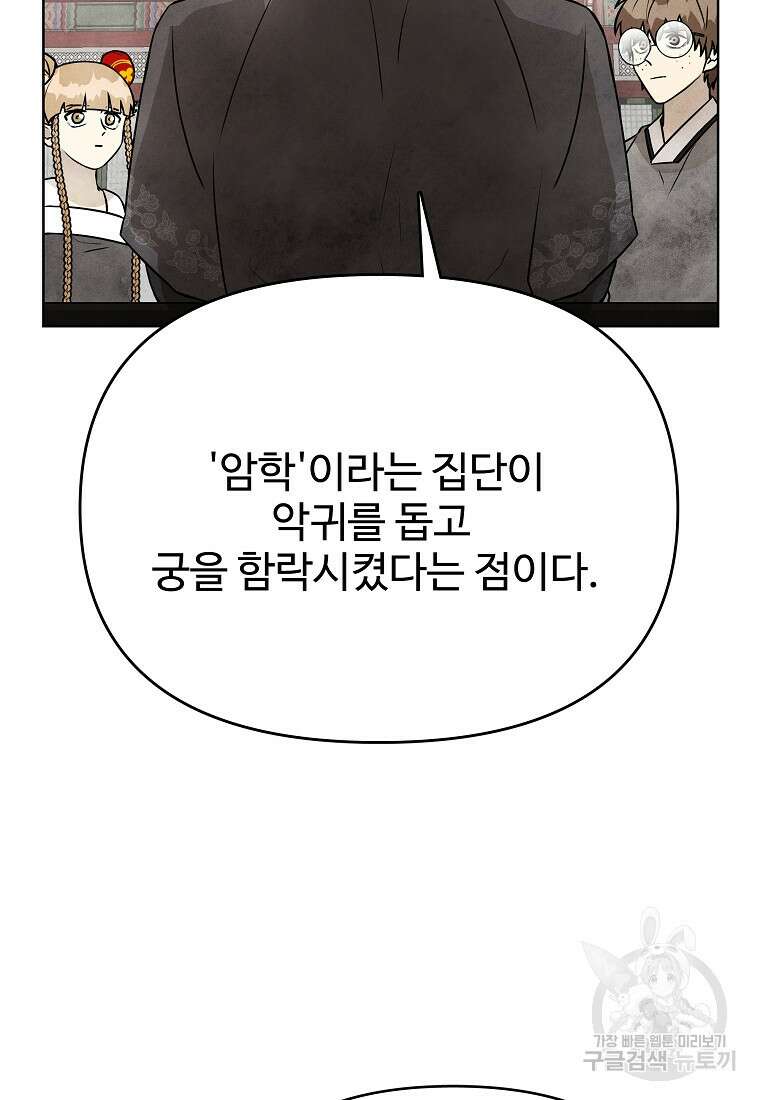 호구도사 80화 20