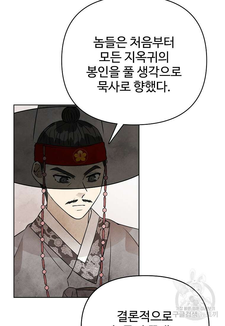호구도사 80화 21