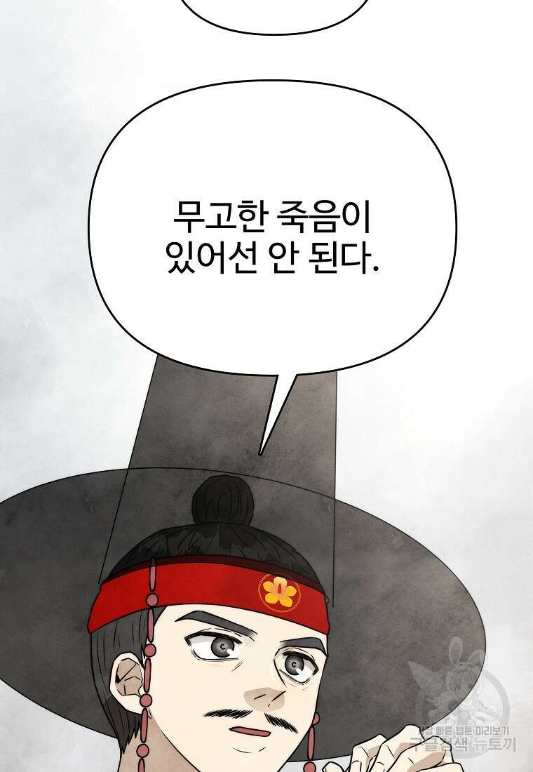 호구도사 80화 24
