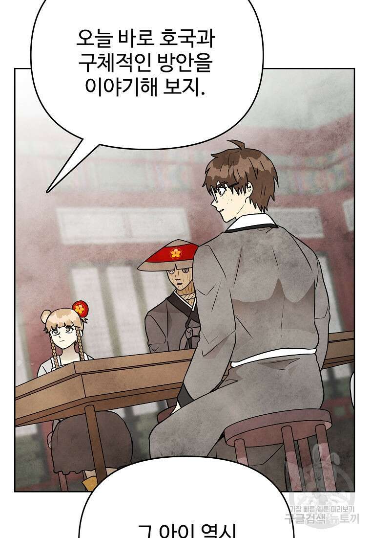호구도사 80화 26