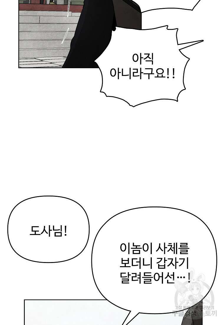 호구도사 80화 29