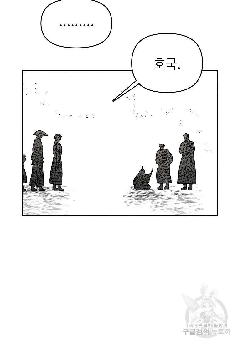 호구도사 80화 32