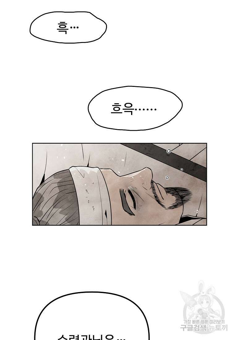 호구도사 80화 33