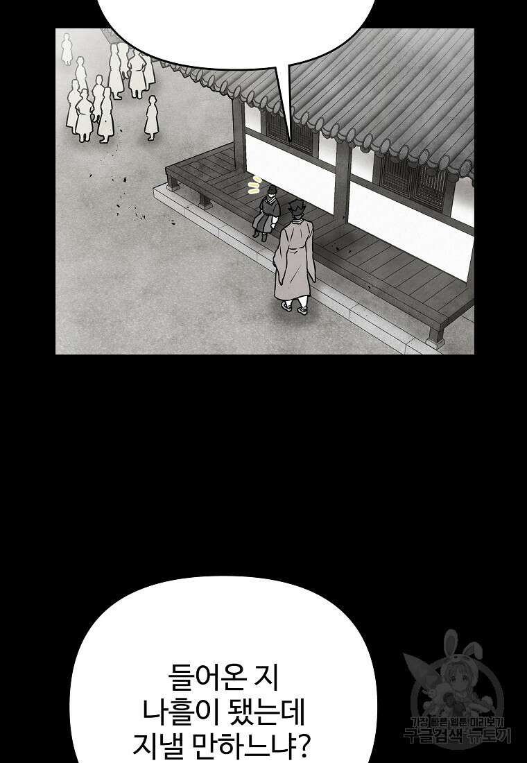 호구도사 80화 41