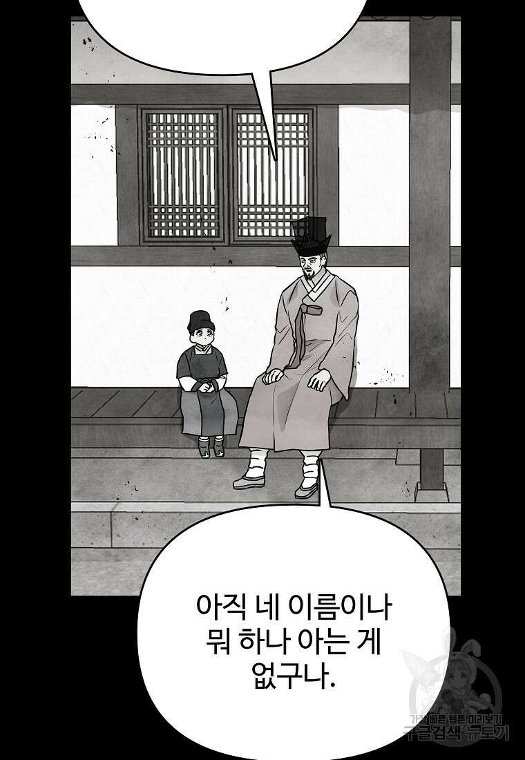 호구도사 80화 42