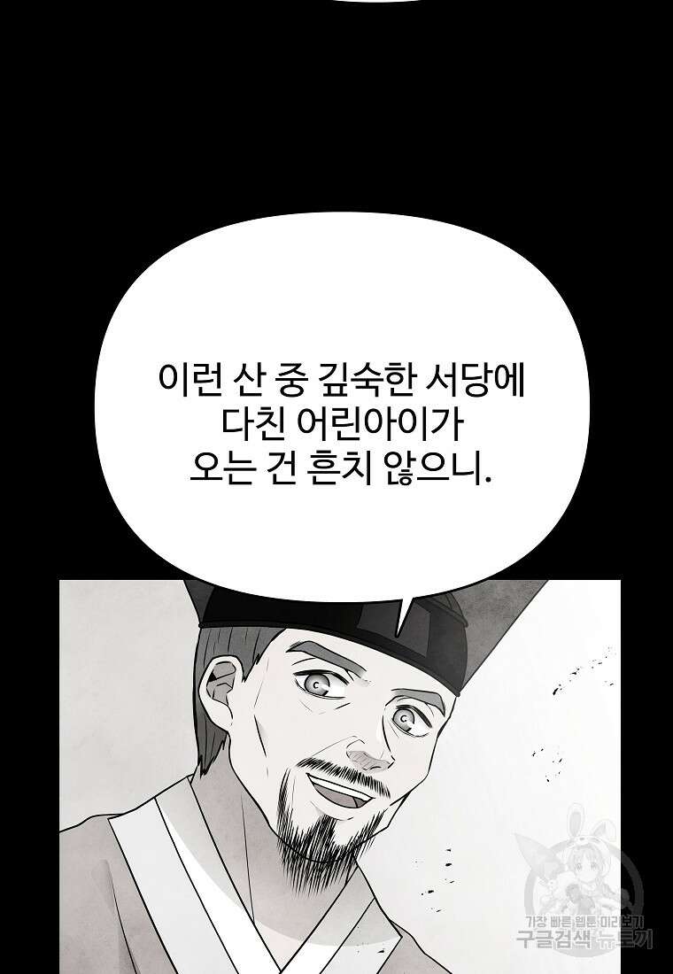 호구도사 80화 43