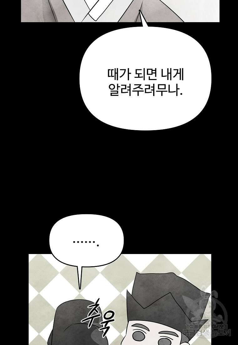 호구도사 80화 44