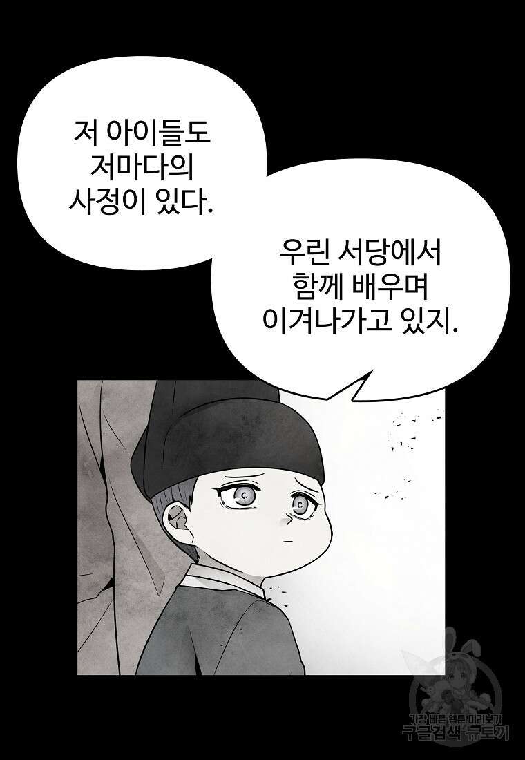호구도사 80화 46