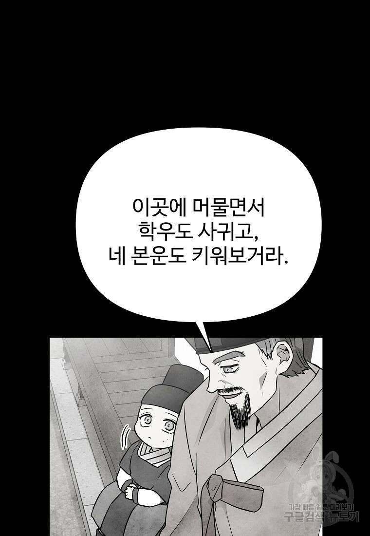호구도사 80화 47