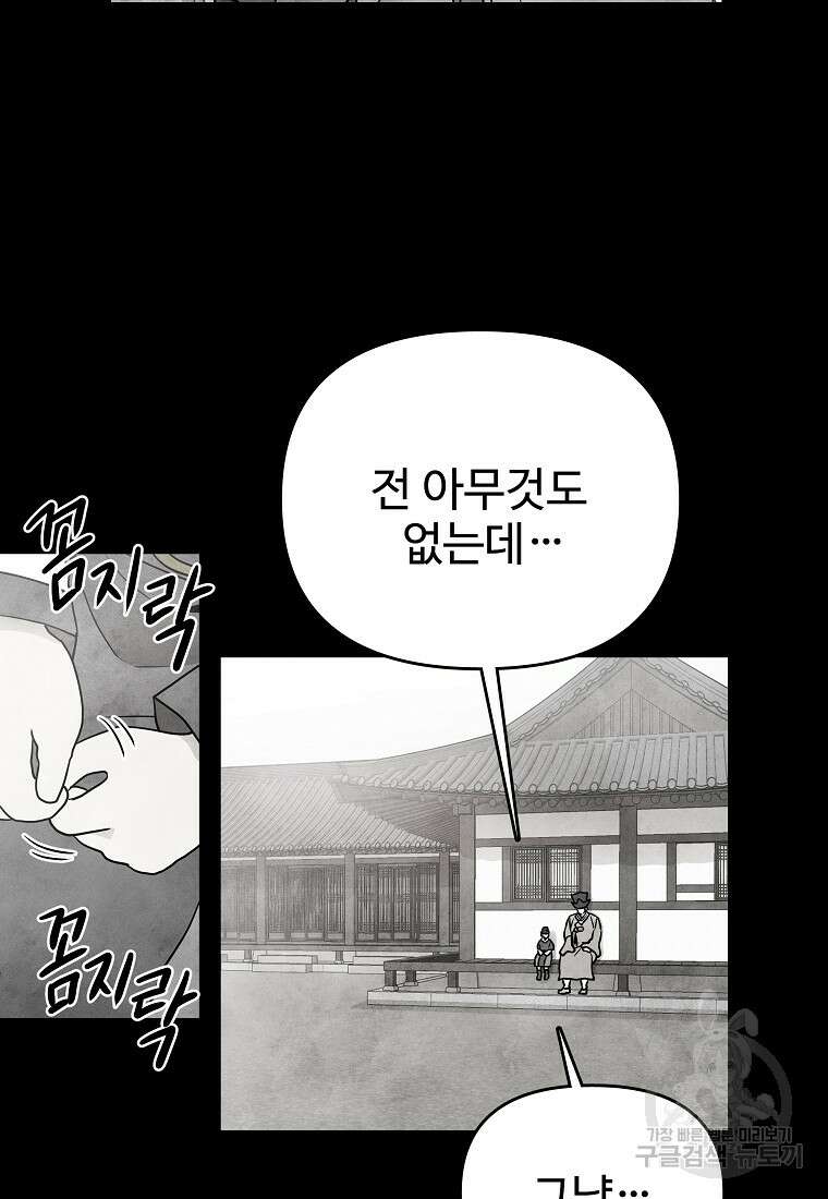 호구도사 80화 48