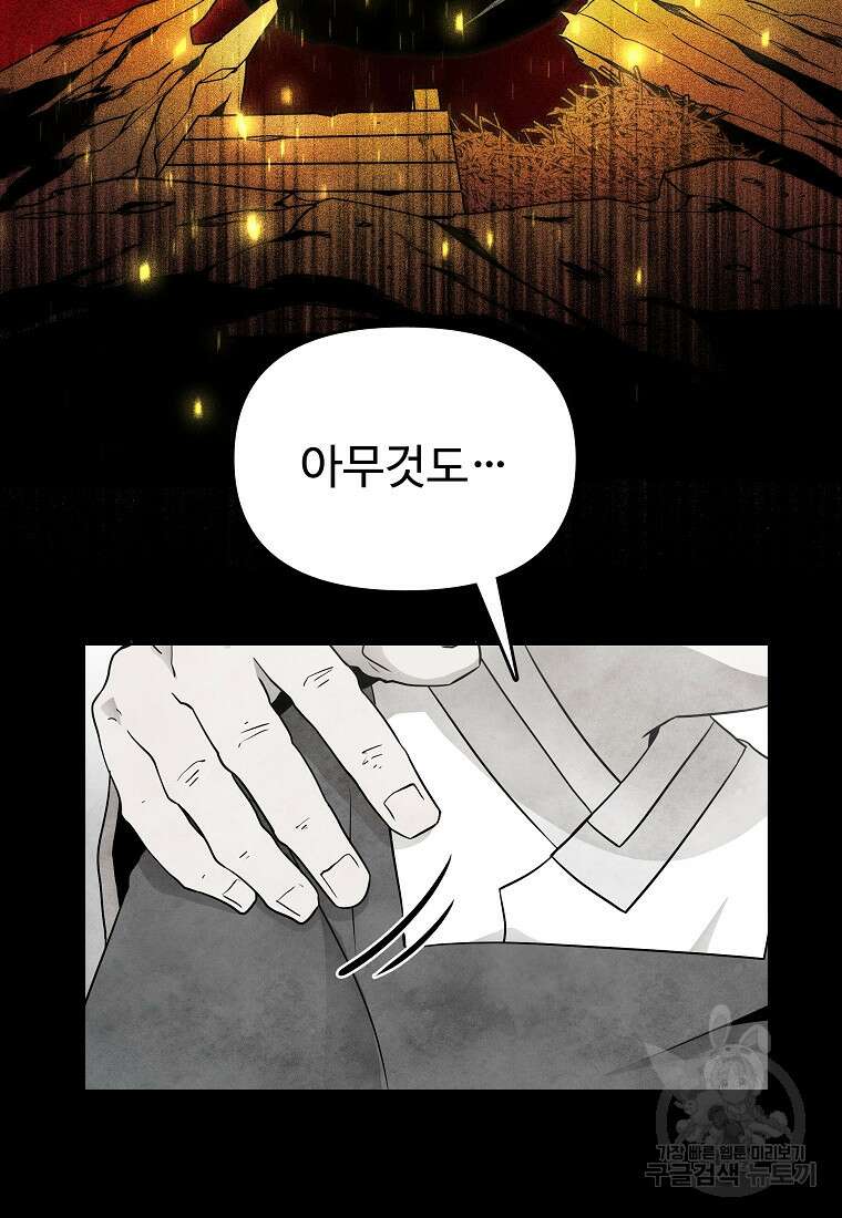 호구도사 80화 51