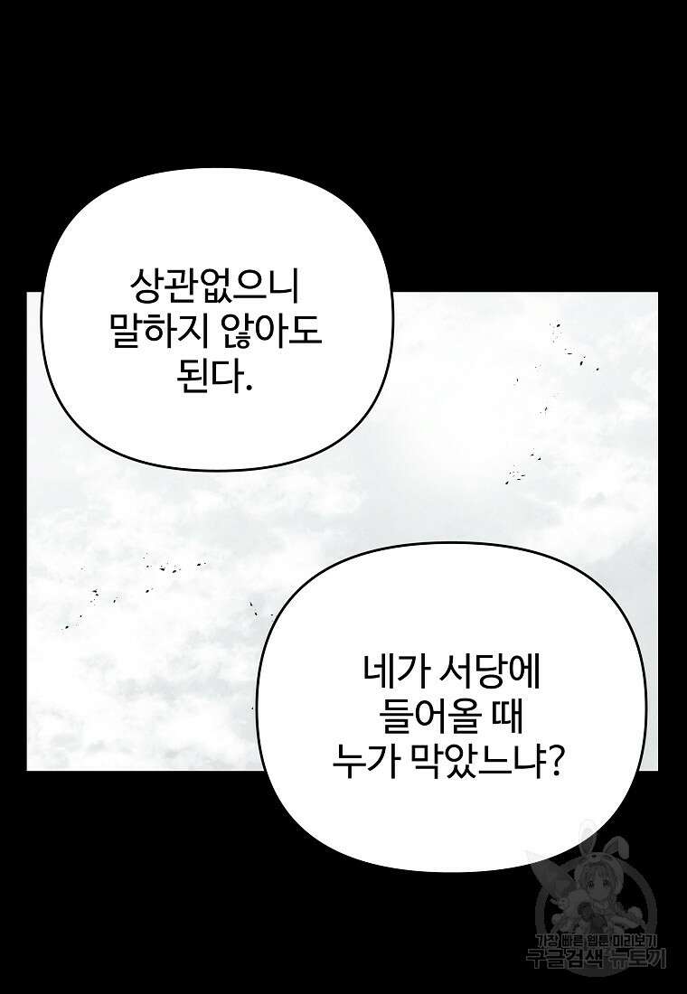 호구도사 80화 52