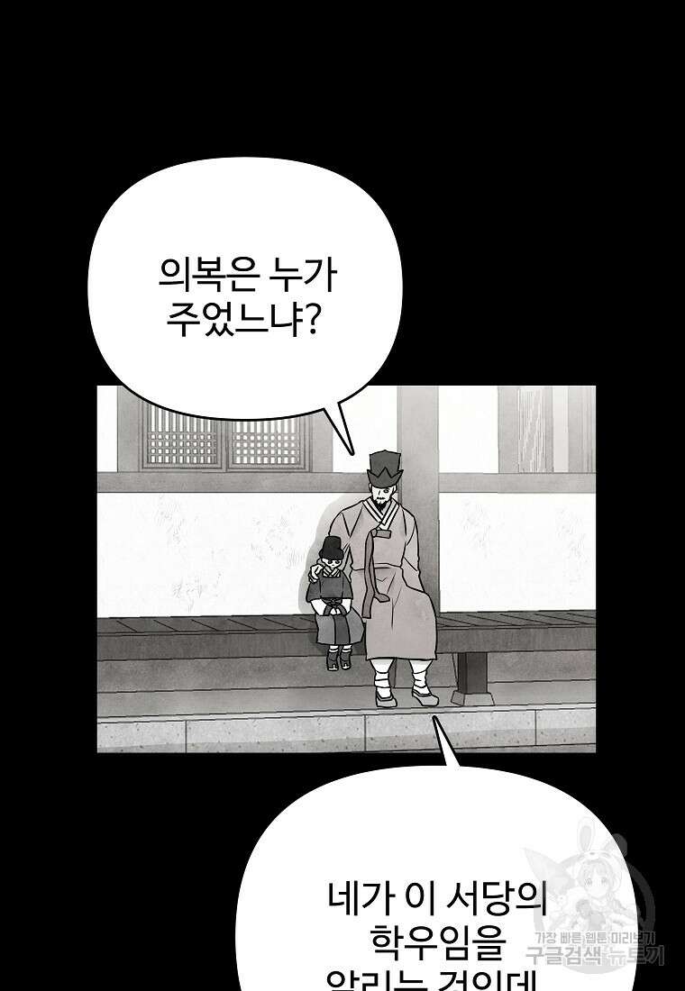 호구도사 80화 53