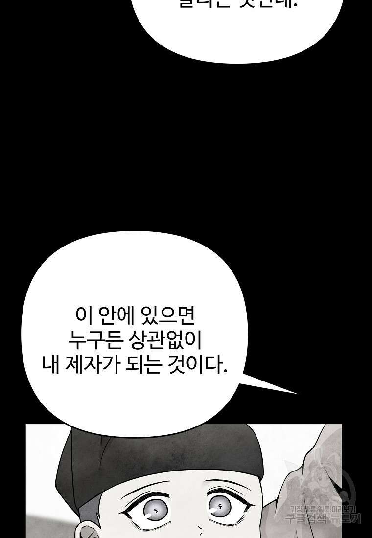 호구도사 80화 54
