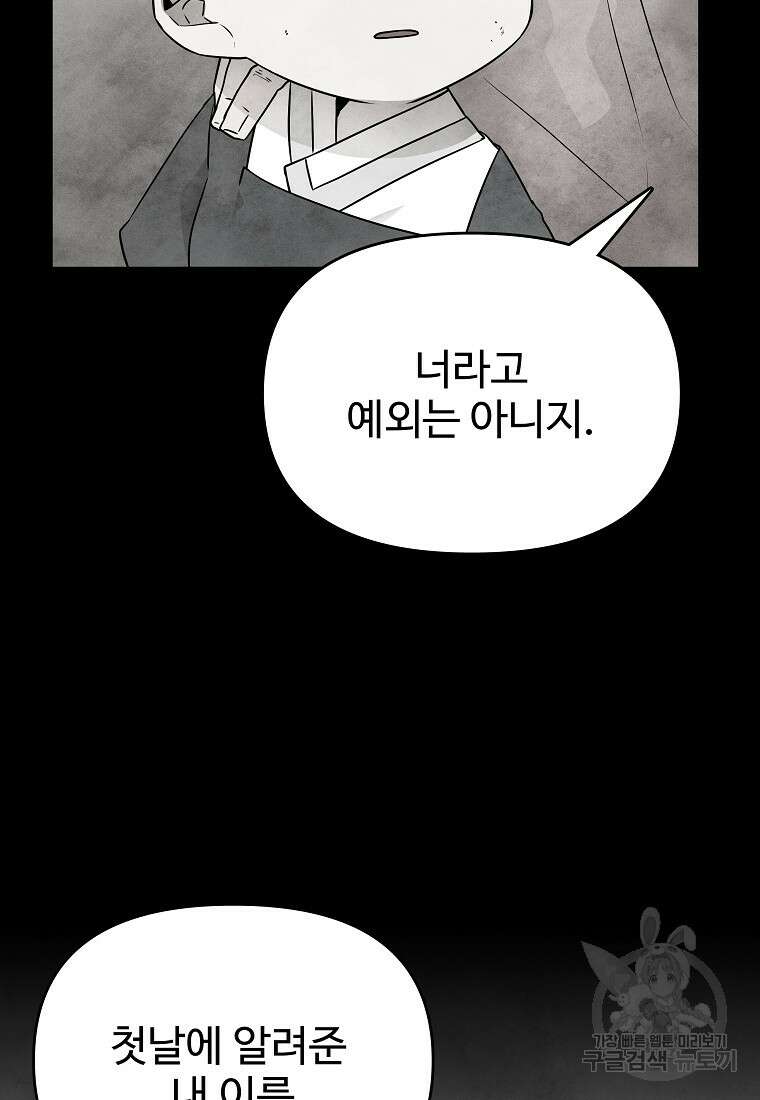 호구도사 80화 55