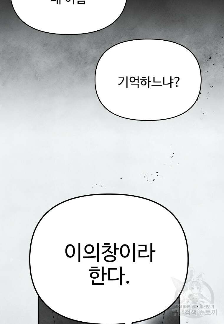 호구도사 80화 56