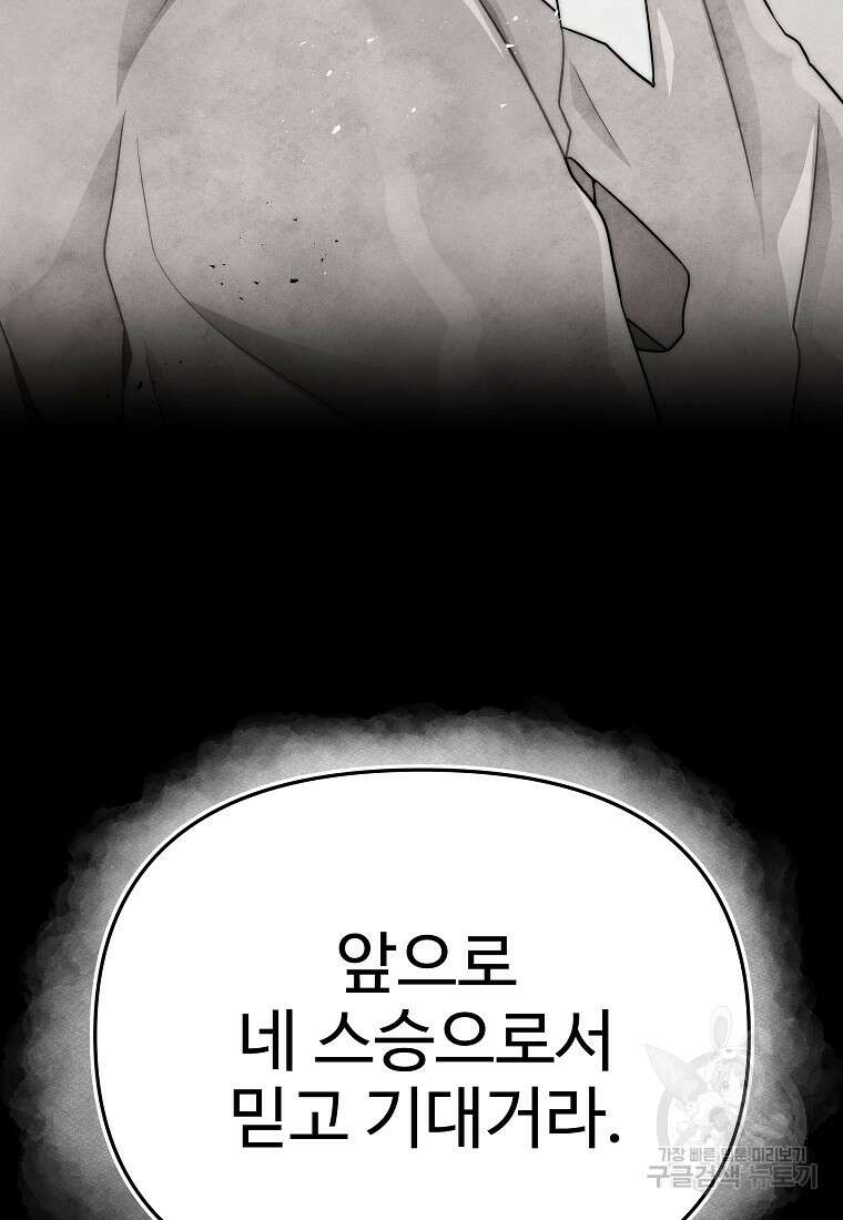 호구도사 80화 58