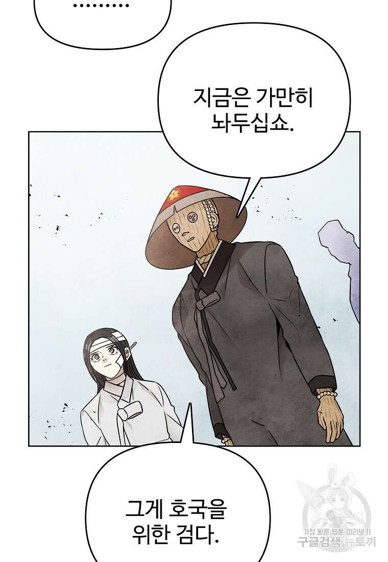 호구도사 80화 76