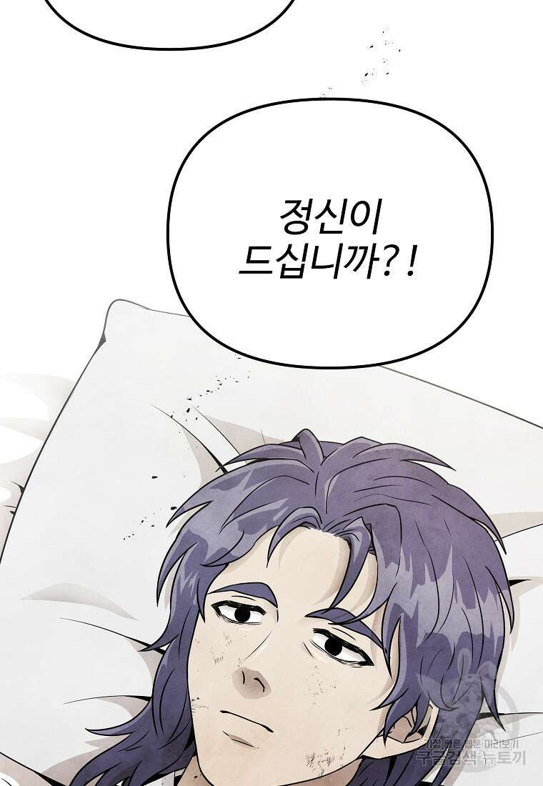 호구도사 80화 79