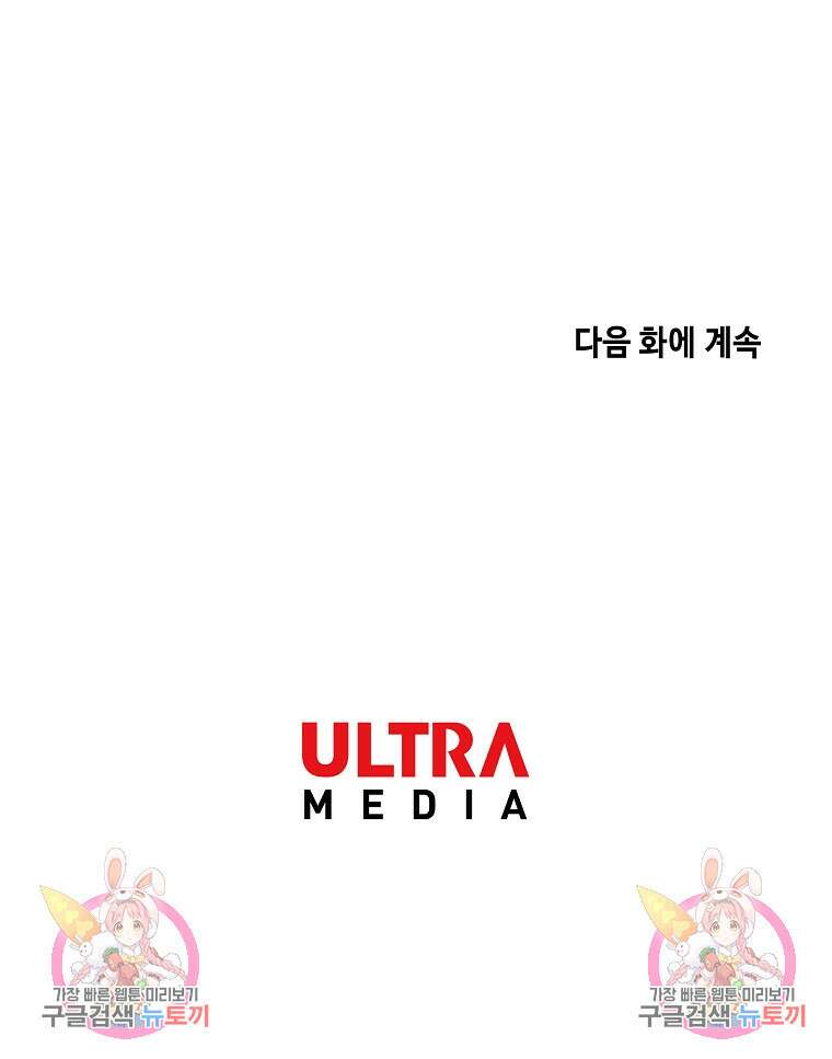 호구도사 80화 81