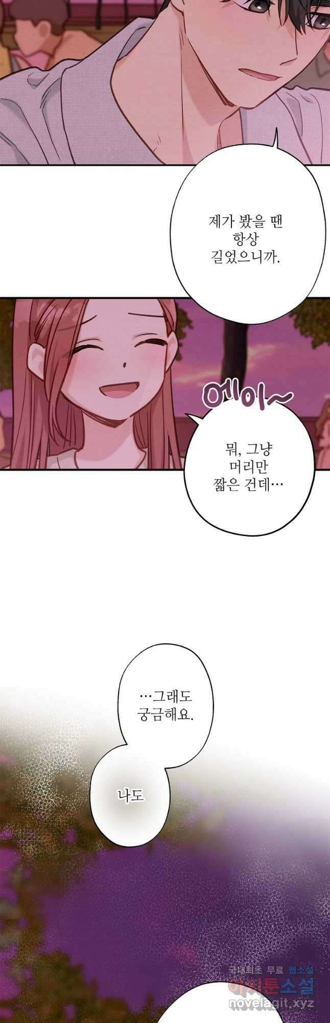 눈부시게 빛나는 114화 2
