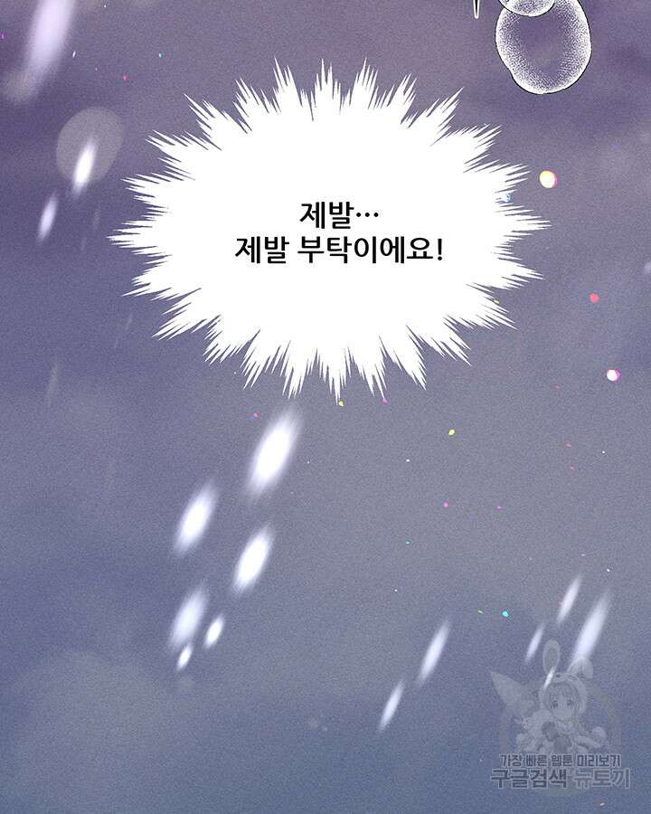 가을, 만나다 53화 4