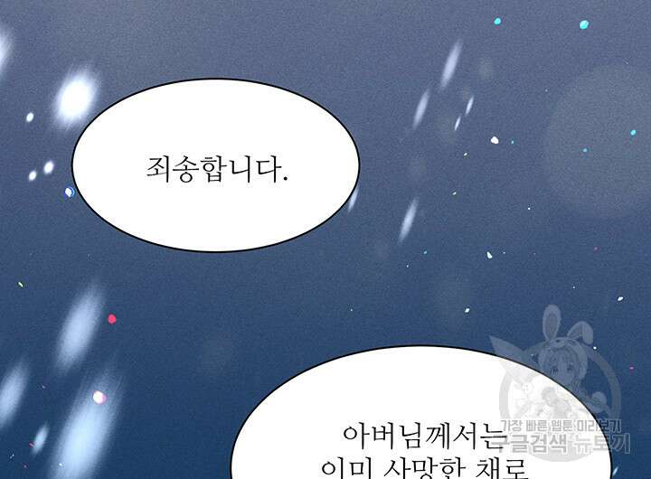 가을, 만나다 53화 5