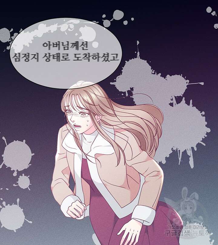 가을, 만나다 53화 12