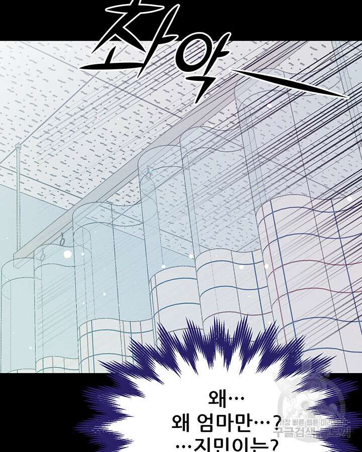 가을, 만나다 53화 19