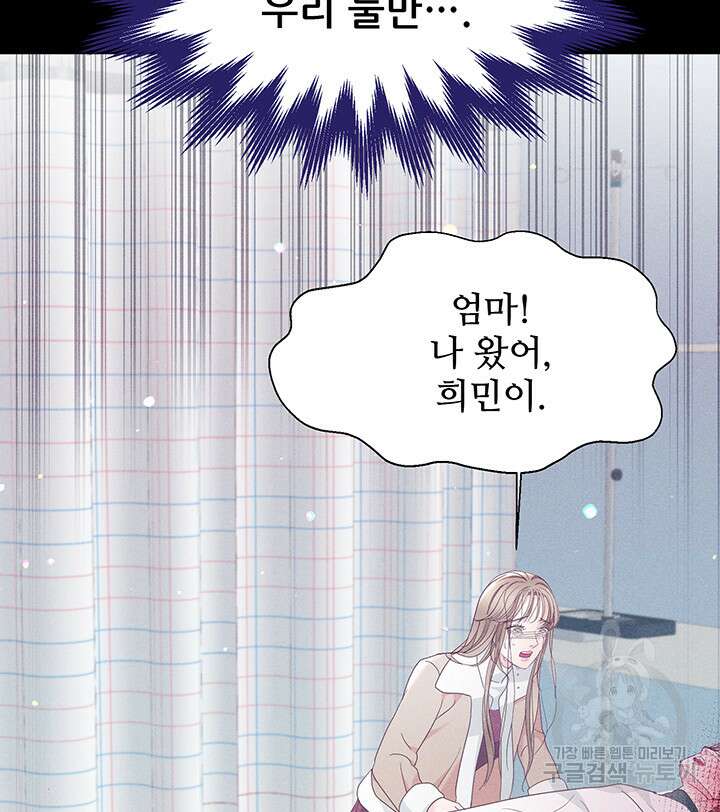 가을, 만나다 53화 22