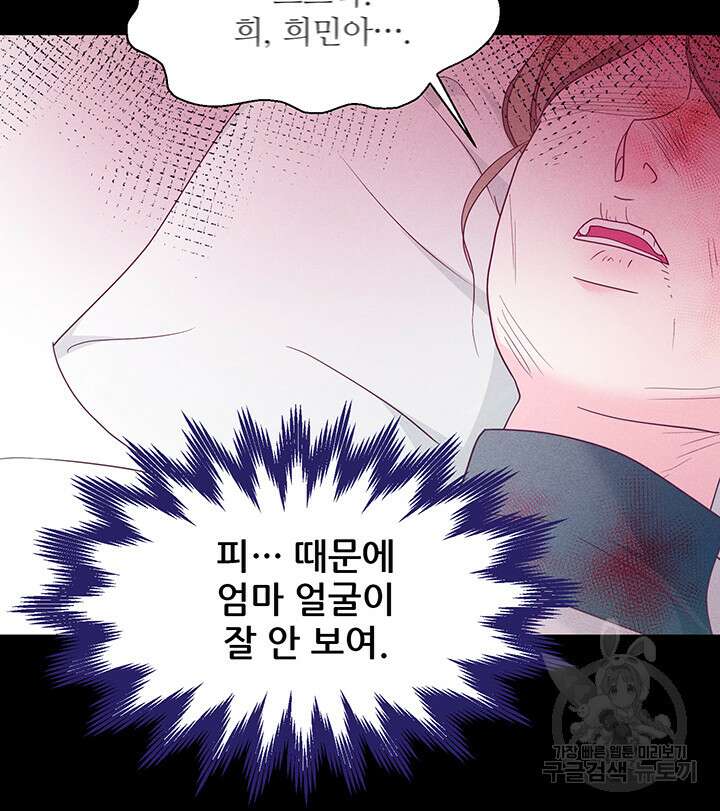 가을, 만나다 53화 24