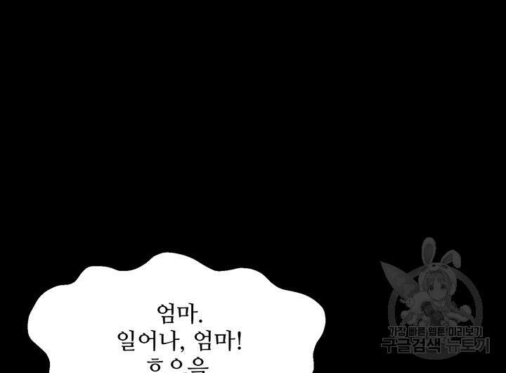 가을, 만나다 53화 25