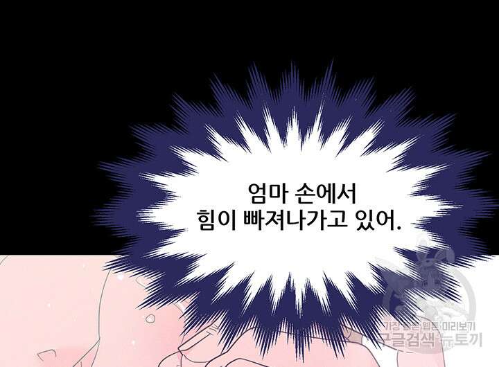 가을, 만나다 53화 27