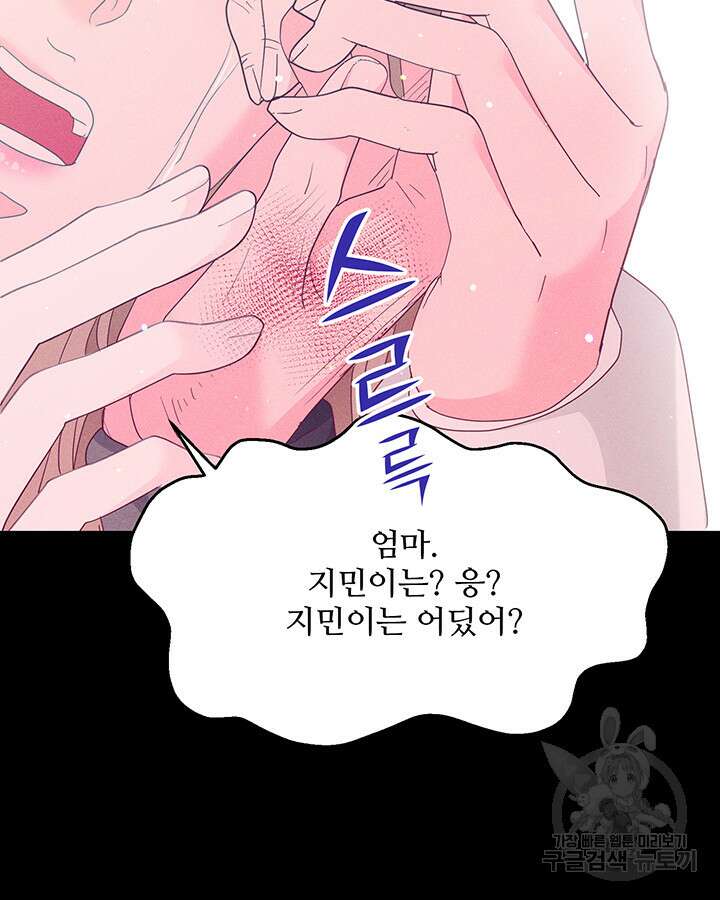 가을, 만나다 53화 28