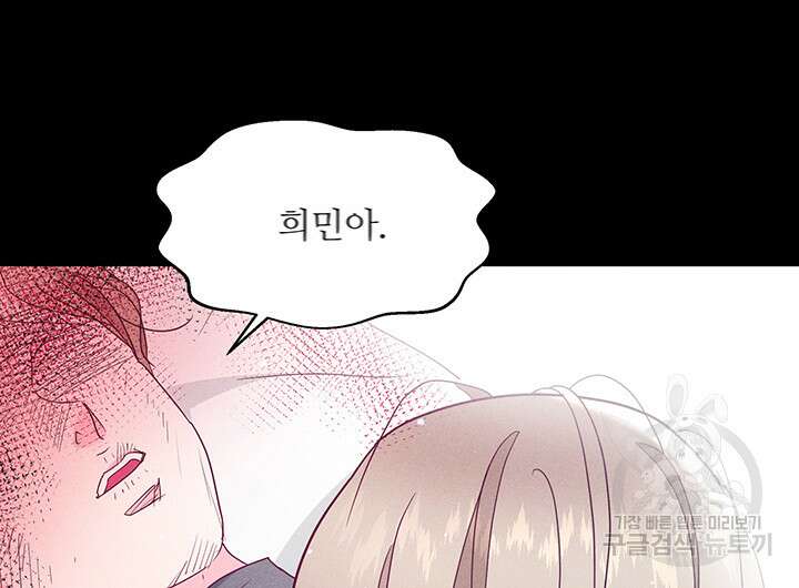 가을, 만나다 53화 29