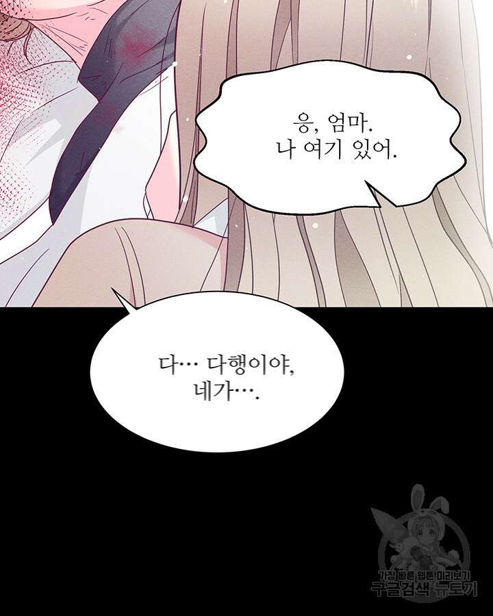 가을, 만나다 53화 30