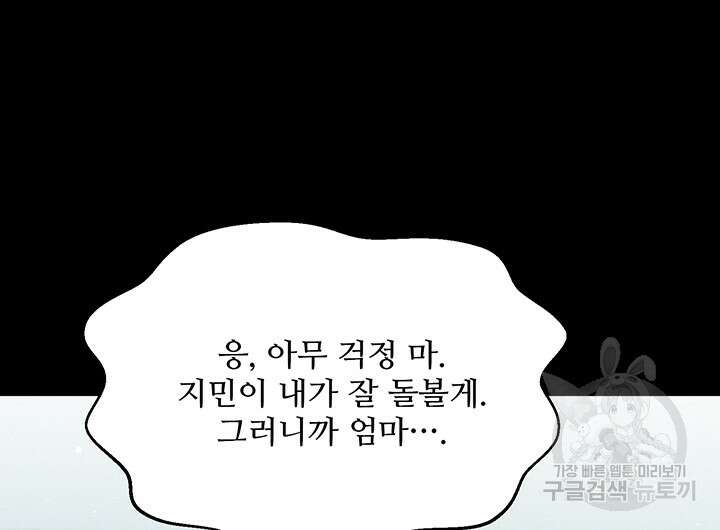 가을, 만나다 53화 31