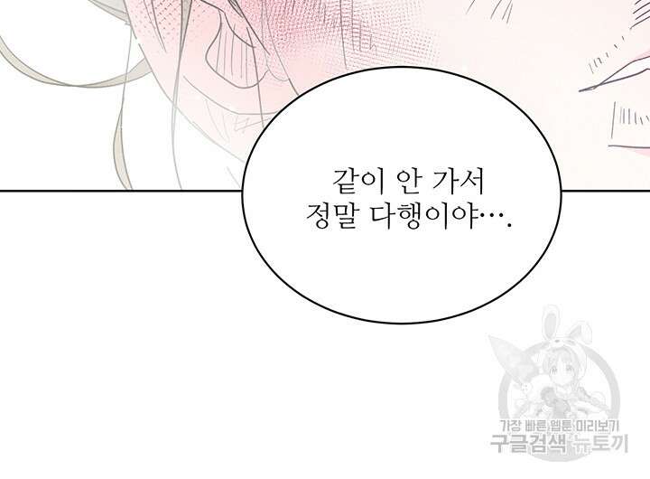 가을, 만나다 53화 35