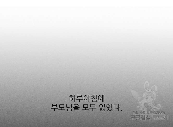 가을, 만나다 53화 38