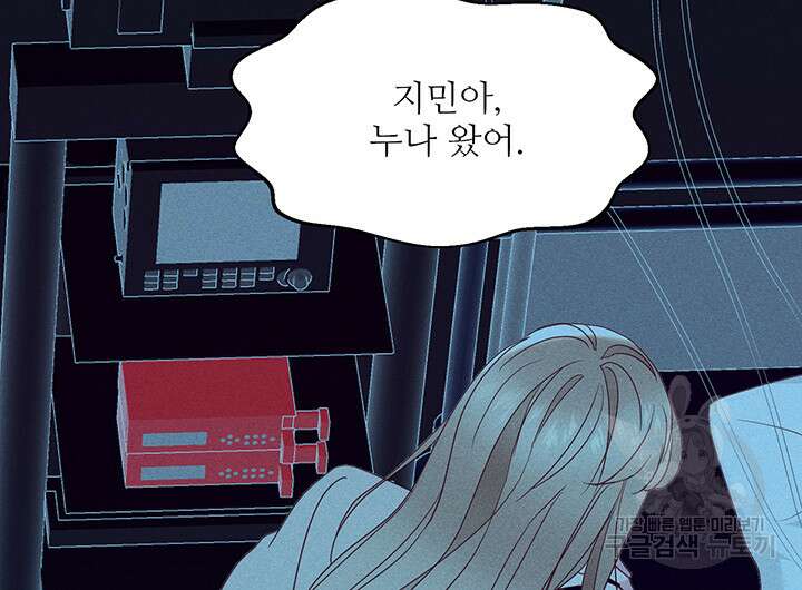 가을, 만나다 53화 42