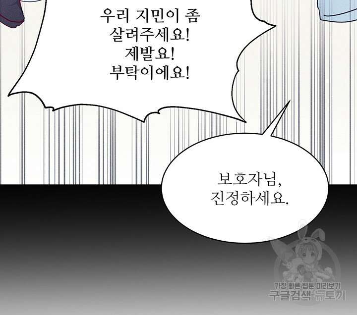 가을, 만나다 53화 49