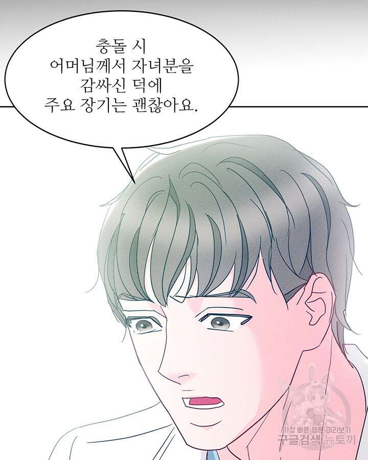 가을, 만나다 53화 50