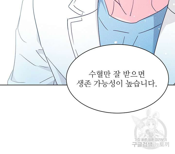 가을, 만나다 53화 51