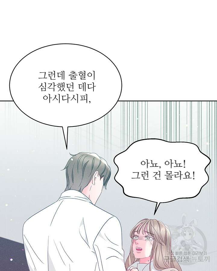 가을, 만나다 53화 52