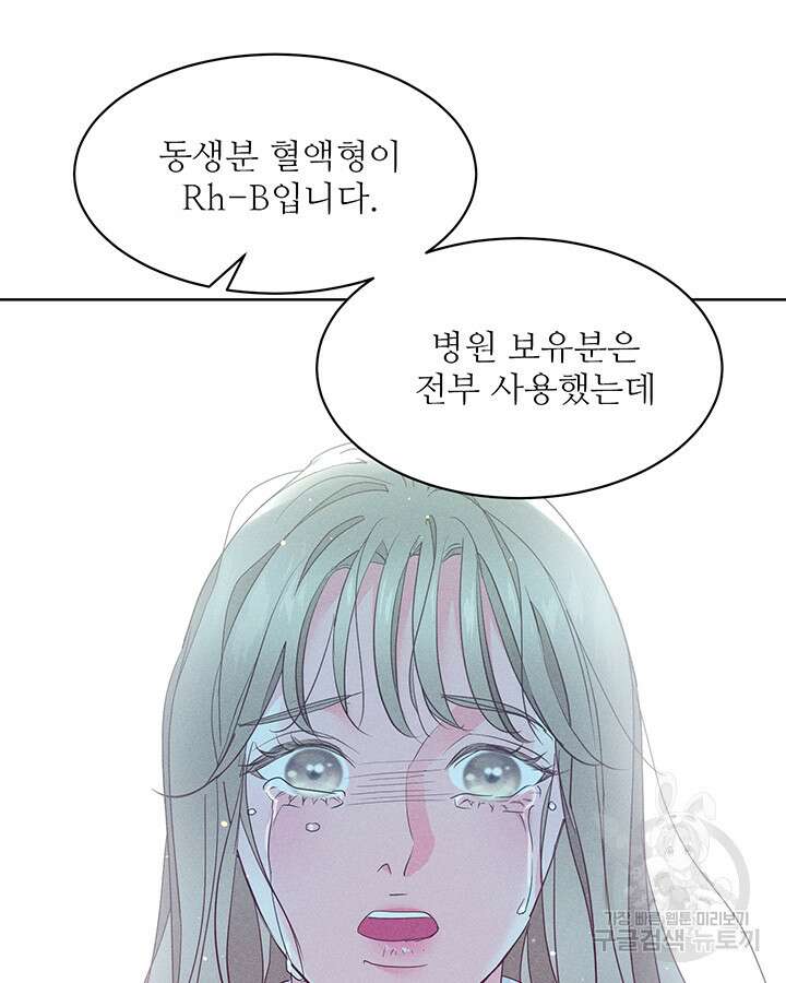 가을, 만나다 53화 54