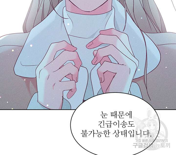 가을, 만나다 53화 55