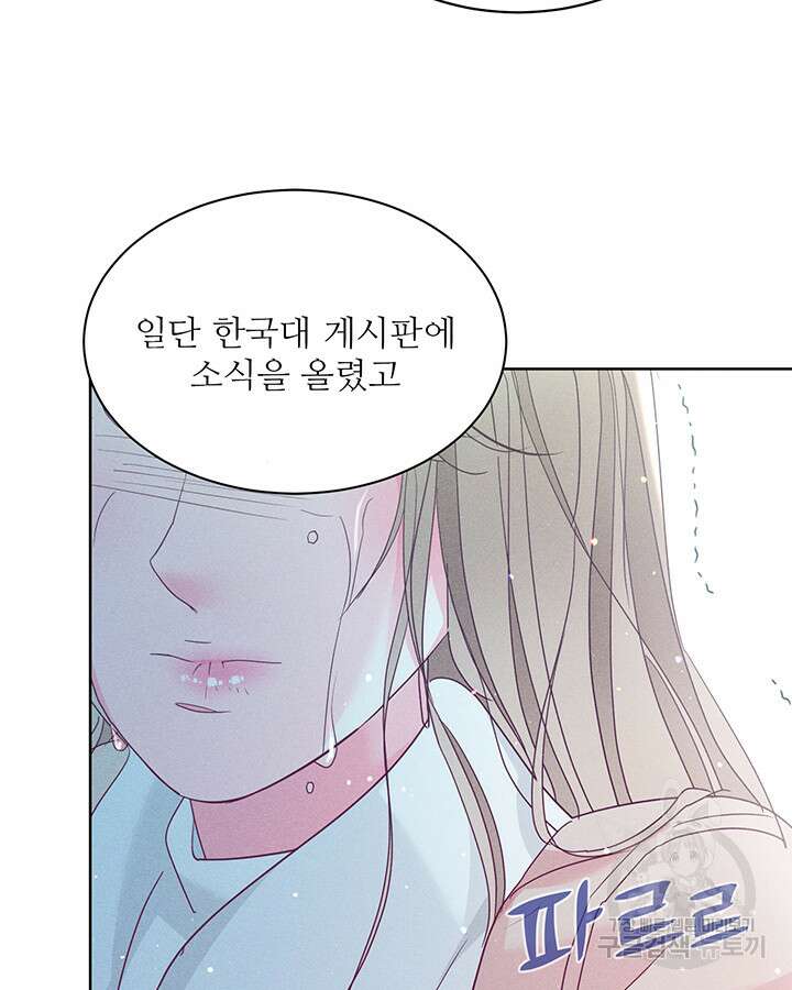가을, 만나다 53화 56