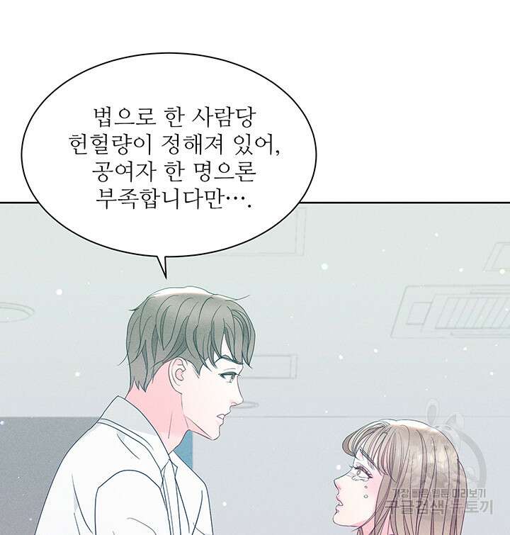가을, 만나다 53화 60