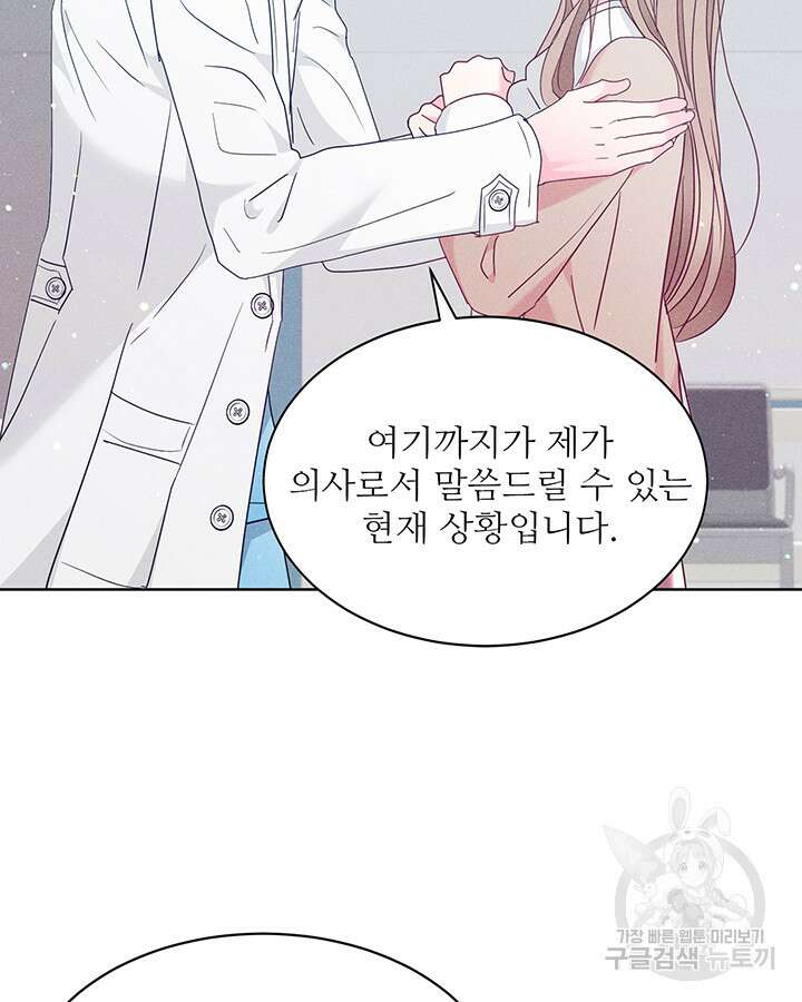 가을, 만나다 53화 61